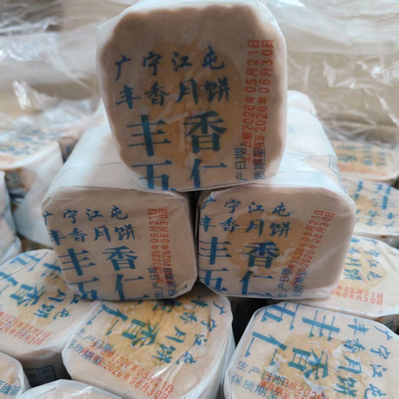 广宁江屯丰香月饼传统纸包五仁月饼老式手工广式中秋月饼怀旧糕点