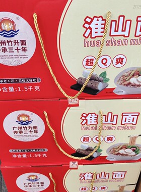 广州竹升面淮山面一箱3斤装韵升