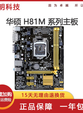 台式Asus/华硕 H81M-E K D主板DDR3 LGA1150集成办公4代小板