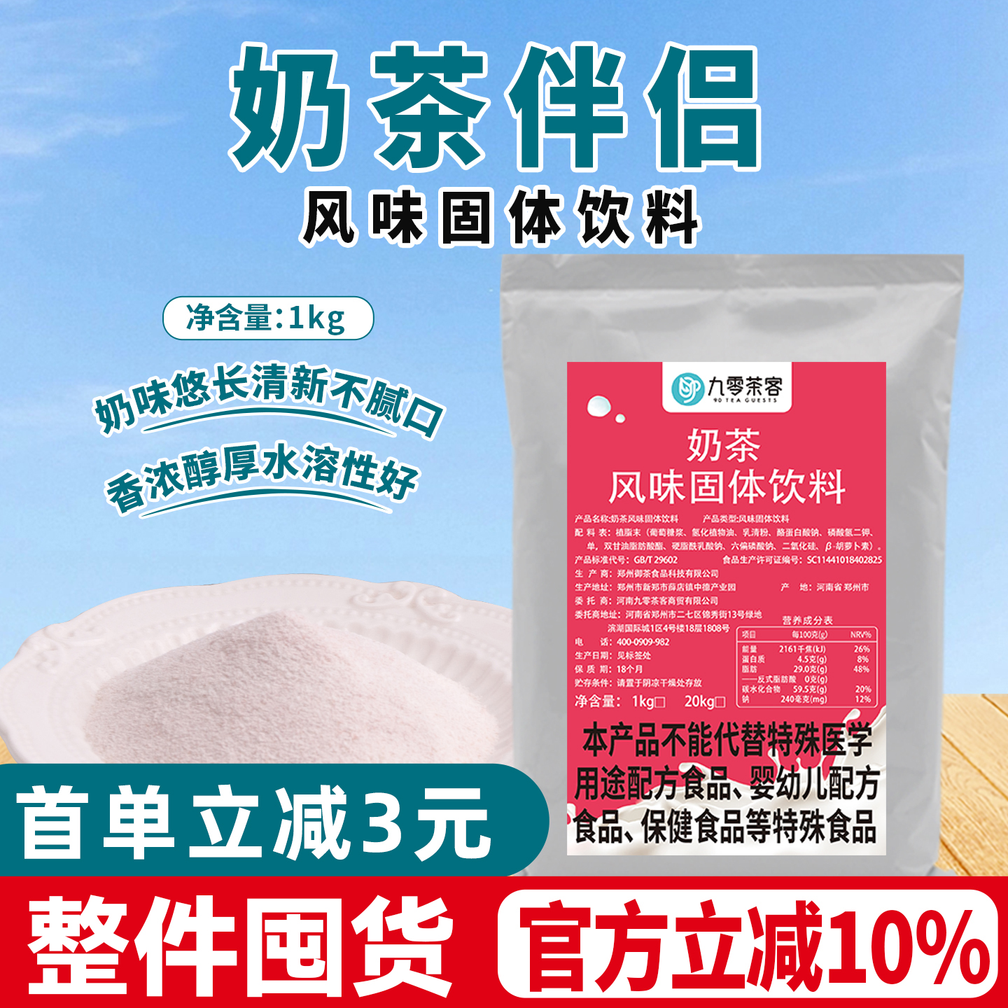 奶茶伴侶1kg奶精粉清香型植脂末