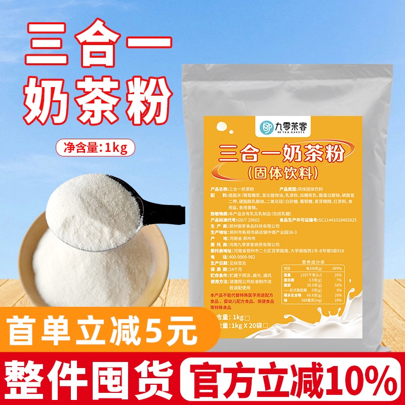 三合一奶茶粉奶茶店专用原材料