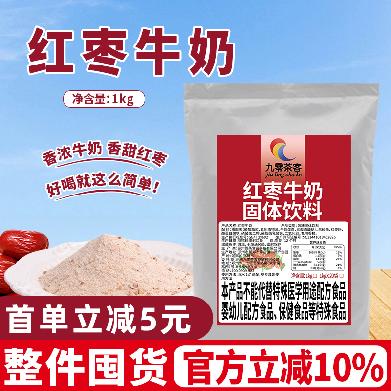 红枣牛奶粉 1kg即冲即饮冬季热饮含糖速溶商用袋装奶茶店专用原料