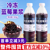 冷冻蓝莓果浆960g商用蓝莓果粒茶果酱果茸奶茶店冲饮果汁烘焙原料