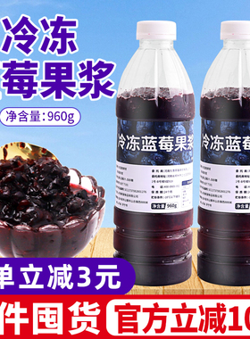 冷冻蓝莓果浆960g商用蓝莓果粒茶果酱果茸奶茶店冲饮果汁烘焙原料