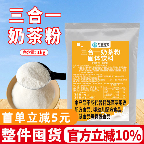 三合一奶茶粉奶茶店专用原材料