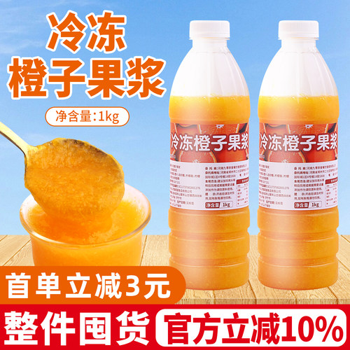 冷冻橙子果浆1kg商用果酱含果肉