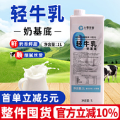 轻牛乳奶基底牛乳茶茉莉奶绿专用乳原料1L咖啡奶茶店商用秋冬热饮