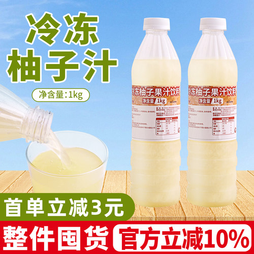 冷冻柚子汁1kg商用柚子轻乳茶