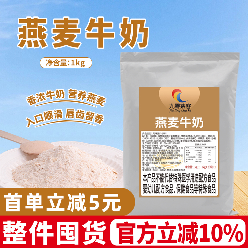 燕麦牛奶粉即冲即饮燕麦牛奶红枣牛奶粉燕麦粒奶茶奶茶店专用原料