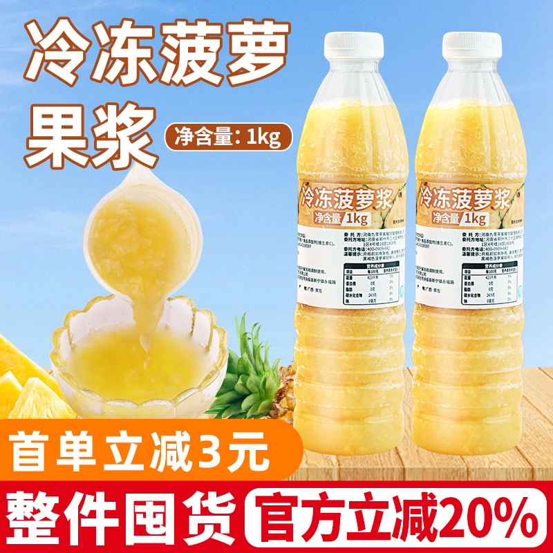 冷冻菠萝果浆1kg商用茶饮店专用