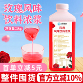 玫瑰糖浆1kg玫瑰风味香蜜果露 调酒气泡水咖啡拿铁奶茶店专用商用