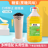 糖蜜黄金糖浆特调蔗糖二砂糖浆风味果糖水果茶商用奶茶店专用原料