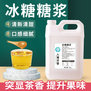 冰糖糖浆 糖蜜调味糖浆F60果糖升级果糖奶茶奶盖水果茶咖啡店原料