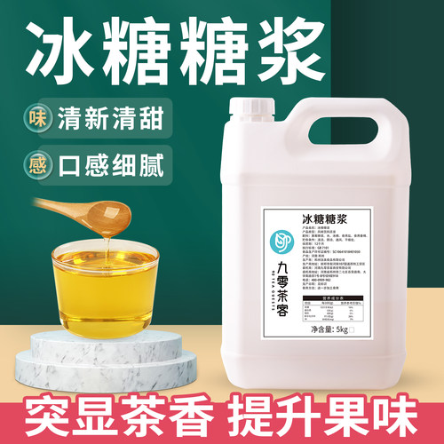 奶茶店纯净调味冰糖浆
