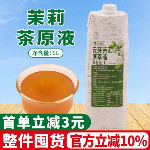 茉莉绿茶原萃液1L茶基底浓缩茶汤