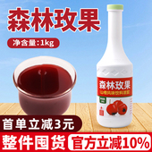 山楂玫果1kg商用 复合浓缩果汁饮料山楂汁森林玫果奶茶店专用原料