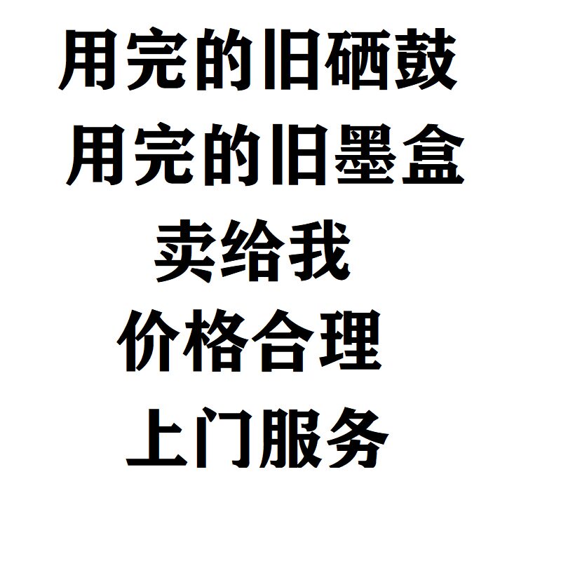 上海墨盒回收佳能惠普图片