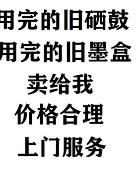 上海墨盒回收佳能惠普