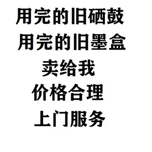 上海收惠普旧墨盒价格HP1050 1010 3638 3838 2132 2621打印机