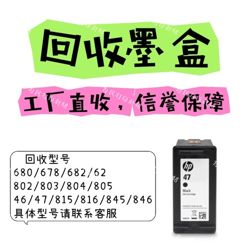 环保回收新旧墨盒硒鼓