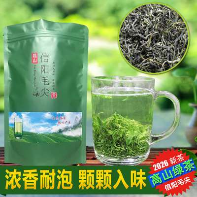 毛尖茶绿茶信阳毛尖2026新茶春茶自产自销自己喝散装炒青茶叶