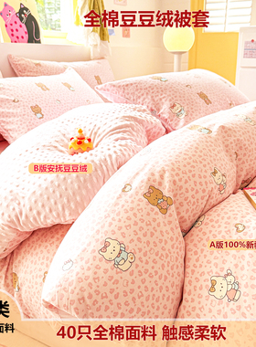 新款A类全棉安抚豆豆绒卡通印花小清新四件套