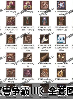 魔兽争霸三技能装备图标大全|建筑图标素材|ICON|WAR3|资源|W003