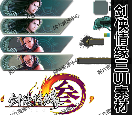剑网3界面UI素材资源图片|剑侠情缘三|电脑游戏PNG图标素材图|W62
