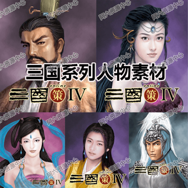 A082-三国系列人物素材 游戏素材 美工图片 2D图片 源文件