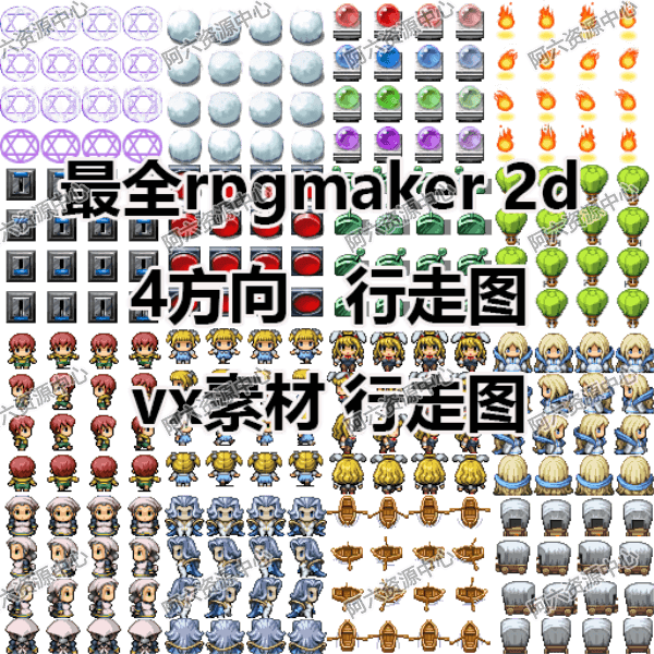 A079-rpgmaker 2d 4方向 行走图-vx素材，行走图 设计素材