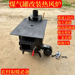 农村新型热风炉煤气罐改装气化取暖炉热风炉家用热风炉做饭
