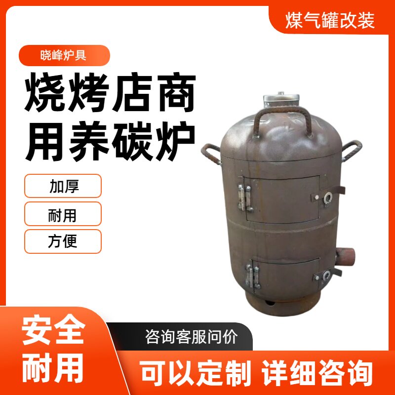 商用加厚养碳炉烧烤店火锅店木炭机制炭生炭炉