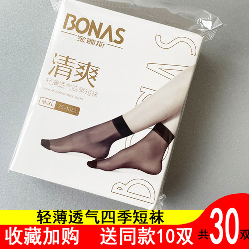 宝娜斯四季女防勾丝丝袜收藏送10