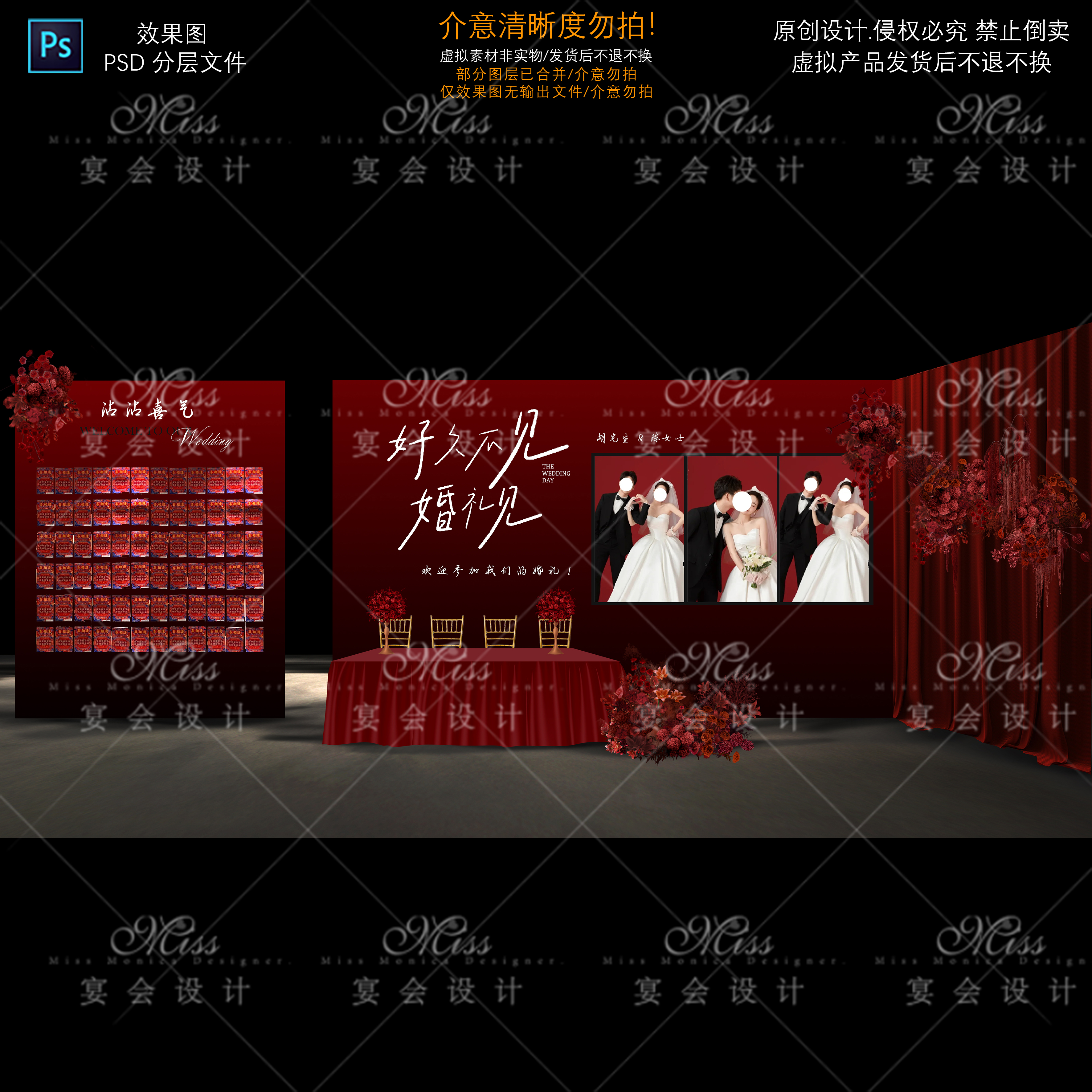 T29红色婚礼外区通道照片墙彩票打卡墙设计PSD分层文件效果图