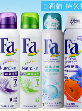 FA花牌止汗喷雾腋下干爽减轻味道