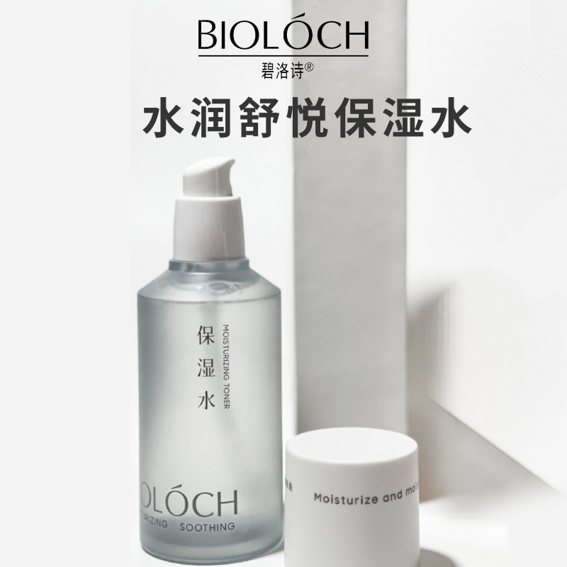 Bioloch/碧洛诗水润舒悦保湿水