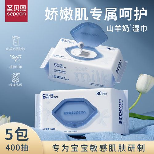 圣贝恩加厚婴儿手口湿巾