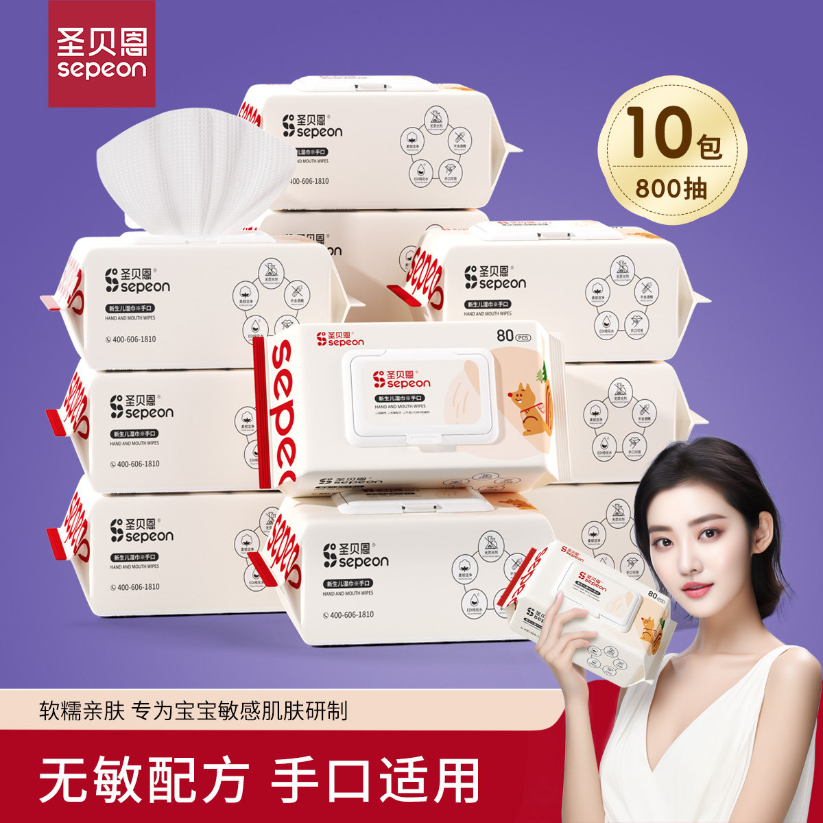 圣贝恩婴儿湿巾纸宝宝手口专用成人通用温和湿纸巾大包家庭实惠装
