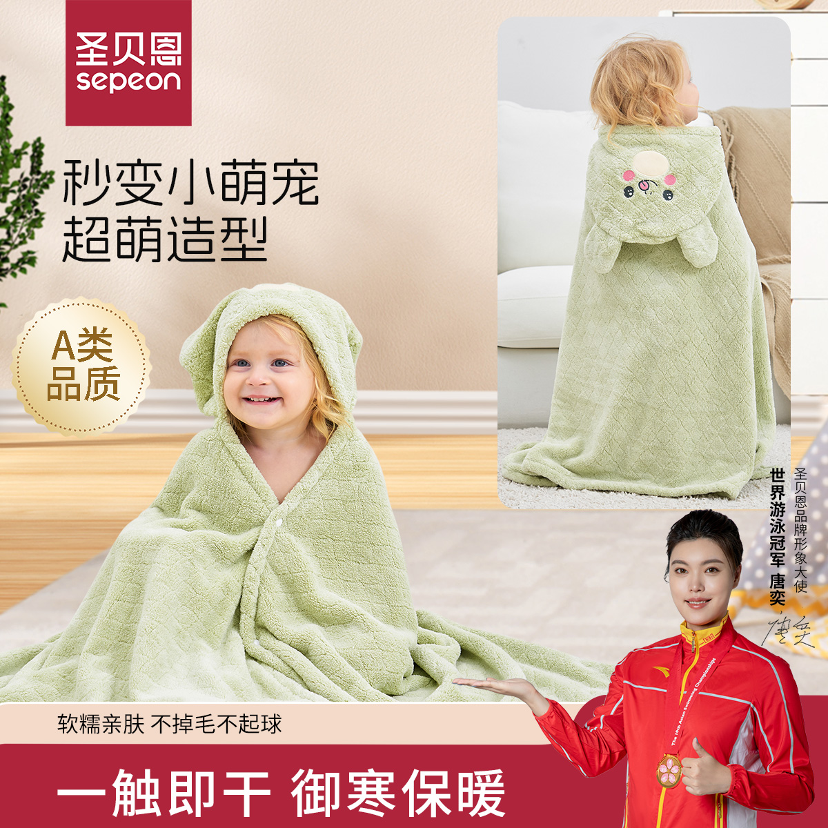 圣貝恩0-14歲帶帽包裹式兒童浴巾