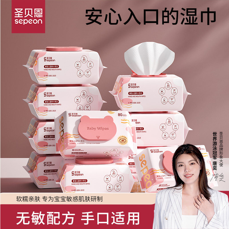 圣贝恩大包装湿巾纸加大加厚新生儿童手口屁专用湿纸巾80抽实惠装