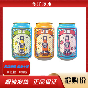 华洋1982汽水整箱24罐装 橙子菠萝荔枝风味果汁饮品老广州碳酸饮料