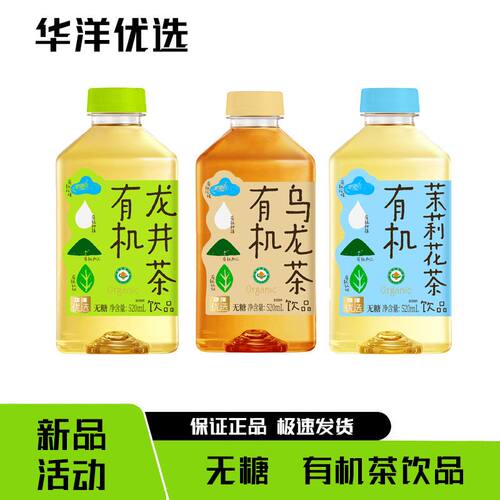 华洋优选有机茶茉莉花茶龙井茶乌龙茶无糖饮料520mL饮品