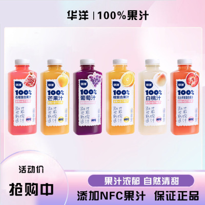 【华洋100%果汁】葡萄汁白桃汁