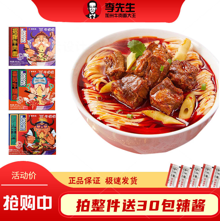 李先生牛叨叨招牌牛肉面番茄牛腩香辣牛肉速食汤料大块速食面整箱
