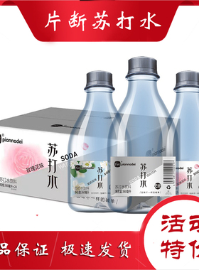片断360ml*24瓶整箱无汽苏打水无糖弱碱孕妇孕吐孕期玫瑰花茉莉花