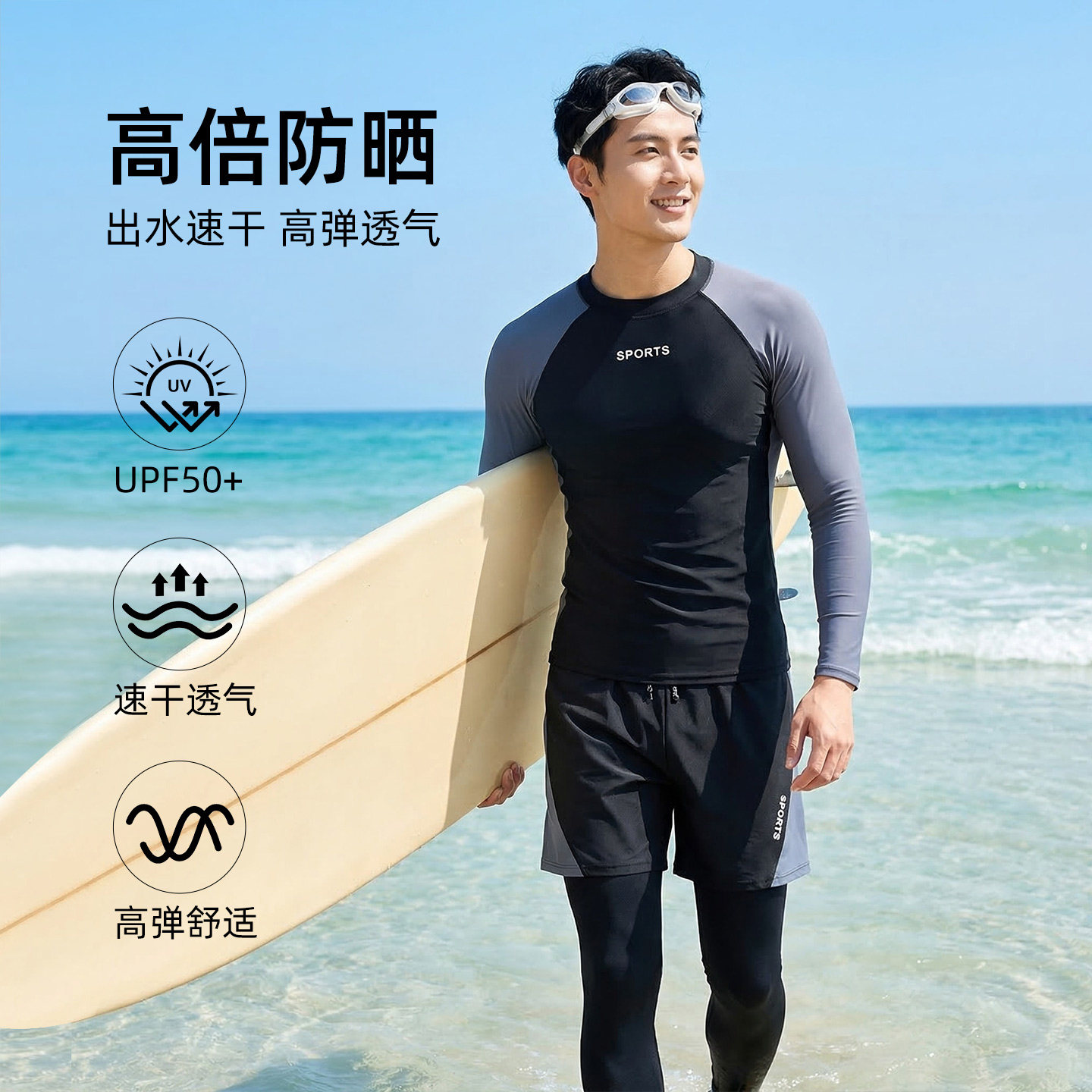 【UPF50+】男士全身防晒潜水泳衣