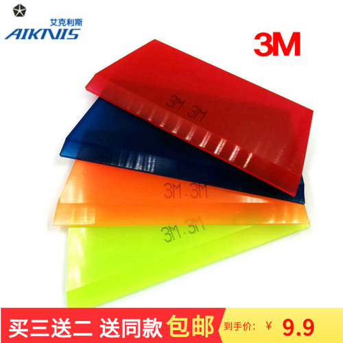 3M汽车贴膜工具 防爆玻璃清洁牛筋水刮板替换梯形软弹胶条片 包邮