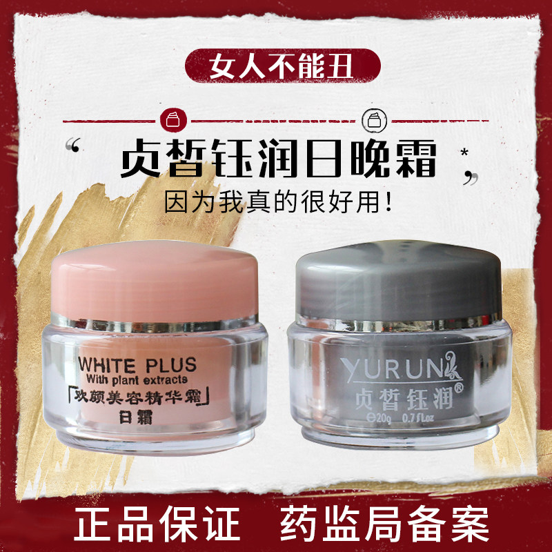 正品美颜钰润欢颜美容精华霜补水保湿收敛毛孔提亮肤色早晚霜套装