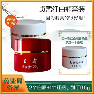 紅白瓶淡化色斑雀斑黃褐曬斑老年斑保濕 正品 日晚霜套裝