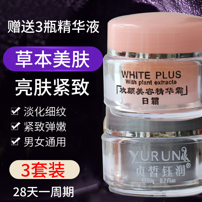 贞皙美颜钰润欢颜美容精华霜补水保湿收敛毛孔提亮肤色早晚霜套装